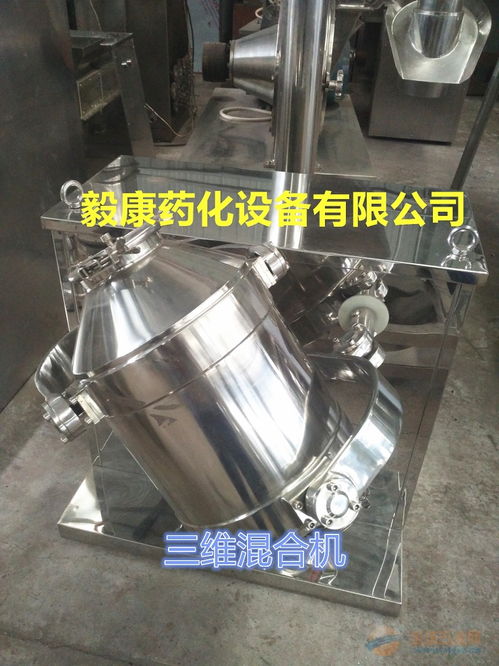 供應味精三維混合機 雞精顆?；旌显O備 三維運動混合攪拌機