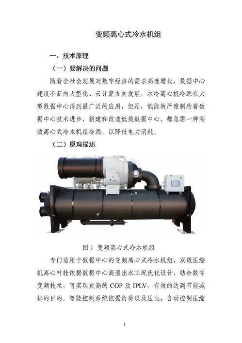 國家綠色數(shù)據(jù)中心先進適用技術產品典型案例 之二 高效冷水機組技術產品
